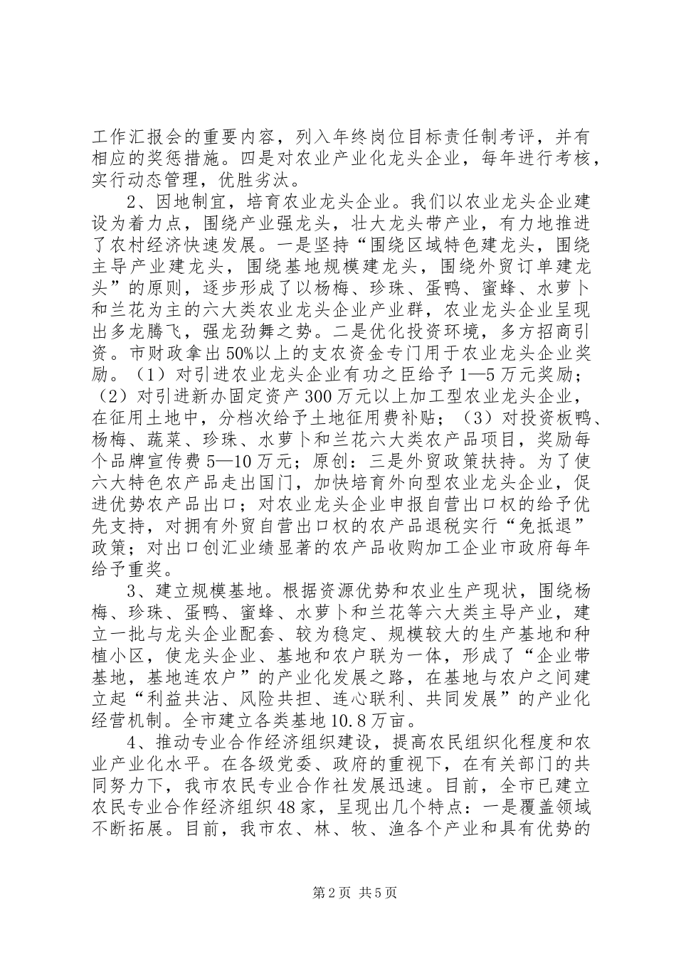 2024年市农业产业化工作汇报_第2页