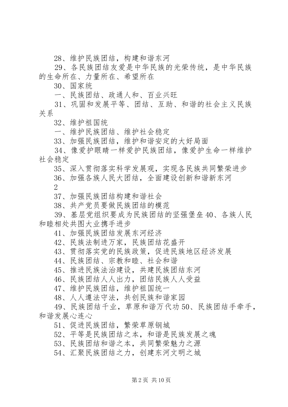 2024年民族团结宣传标语_第2页