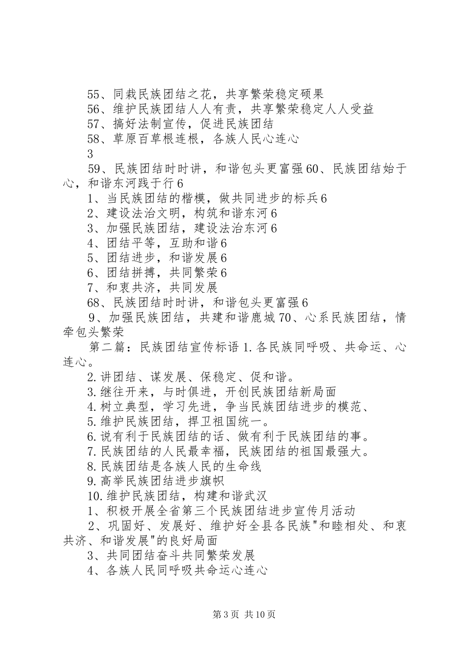 2024年民族团结宣传标语_第3页