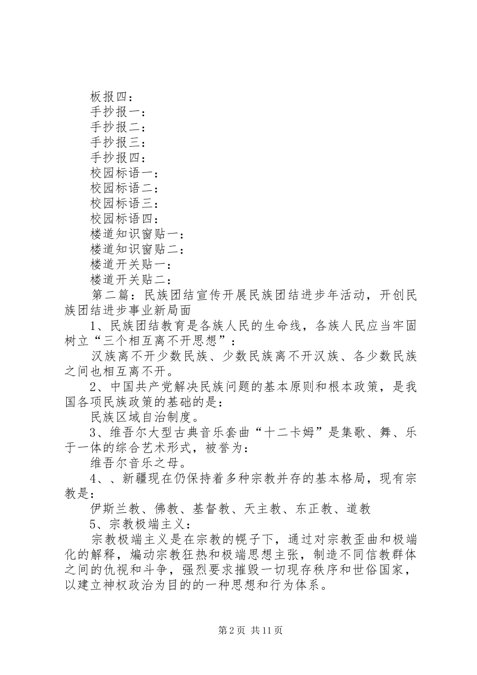 2024年民族团结宣传氛围_第2页