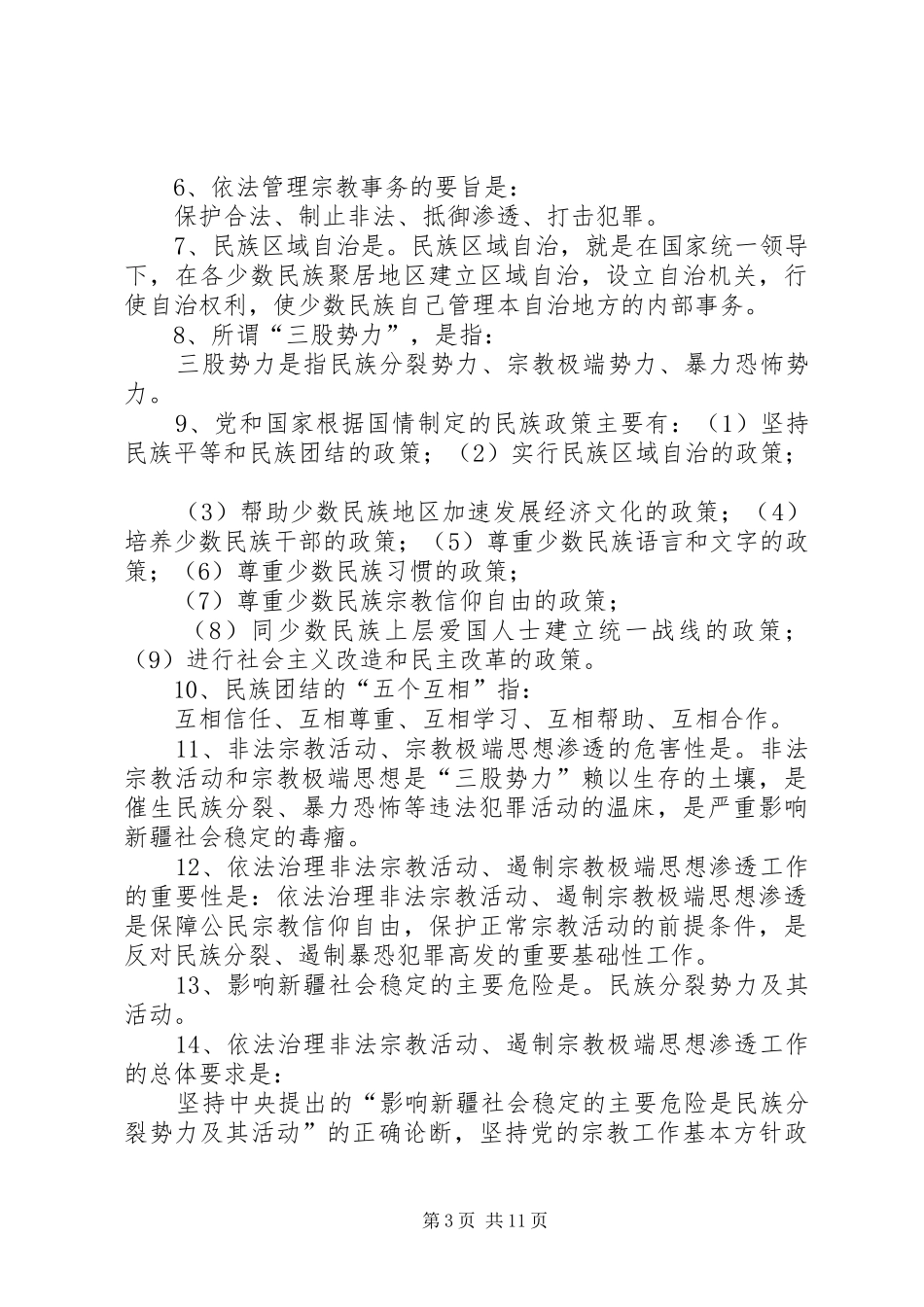 2024年民族团结宣传氛围_第3页