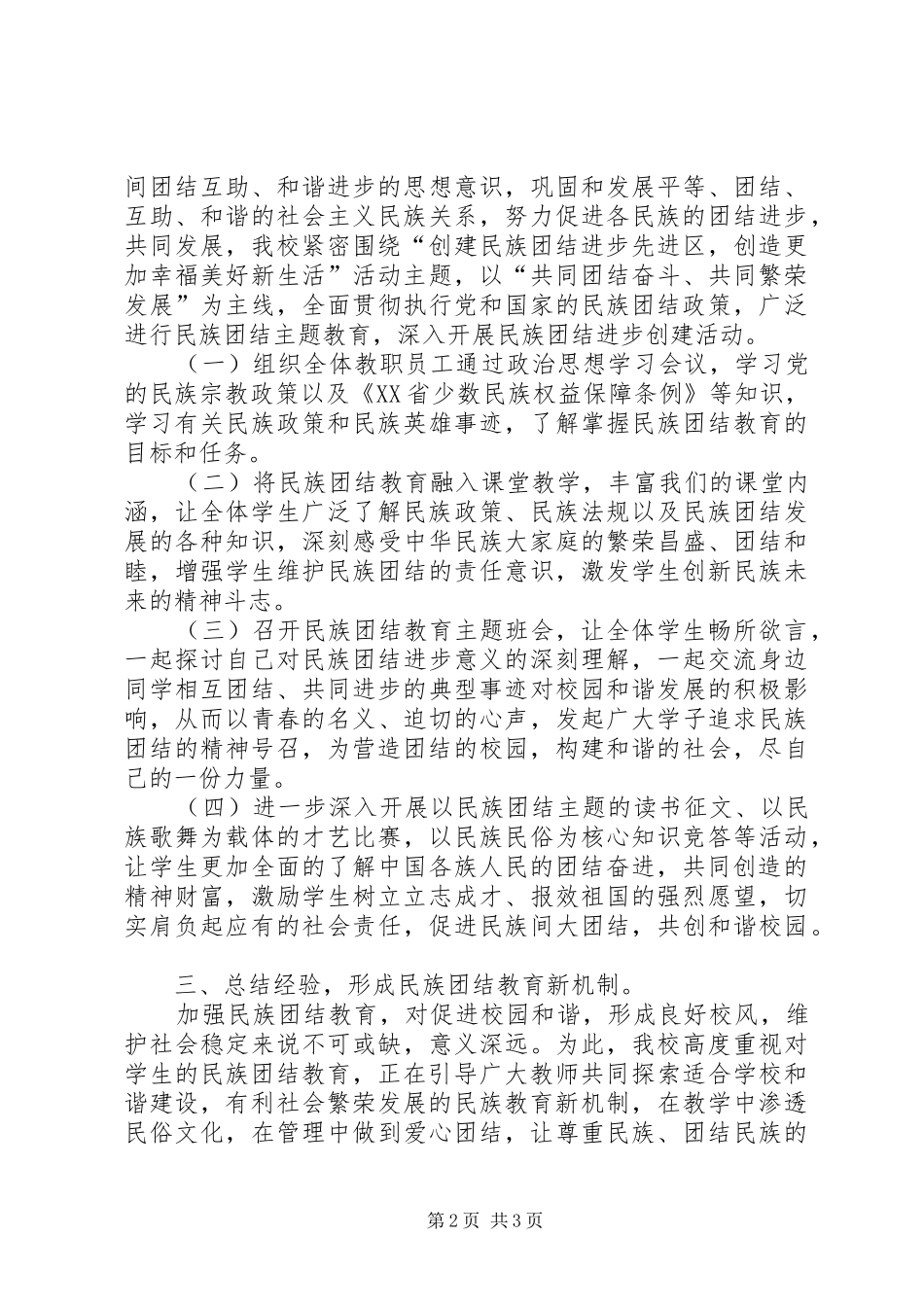 2024年民族团结宣传月活动总结_第2页