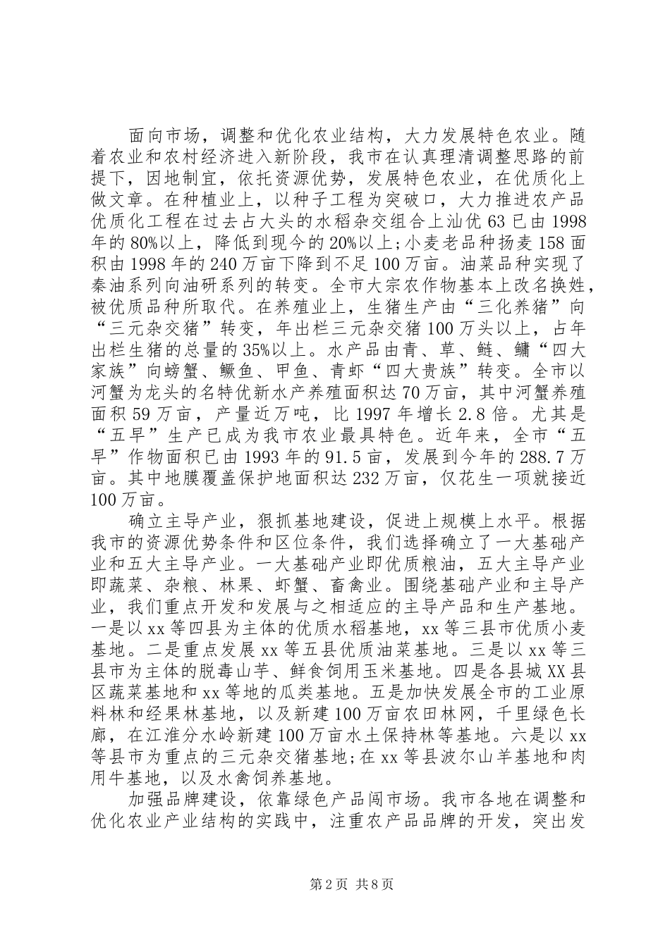 2024年市农业产业化情况汇报_第2页