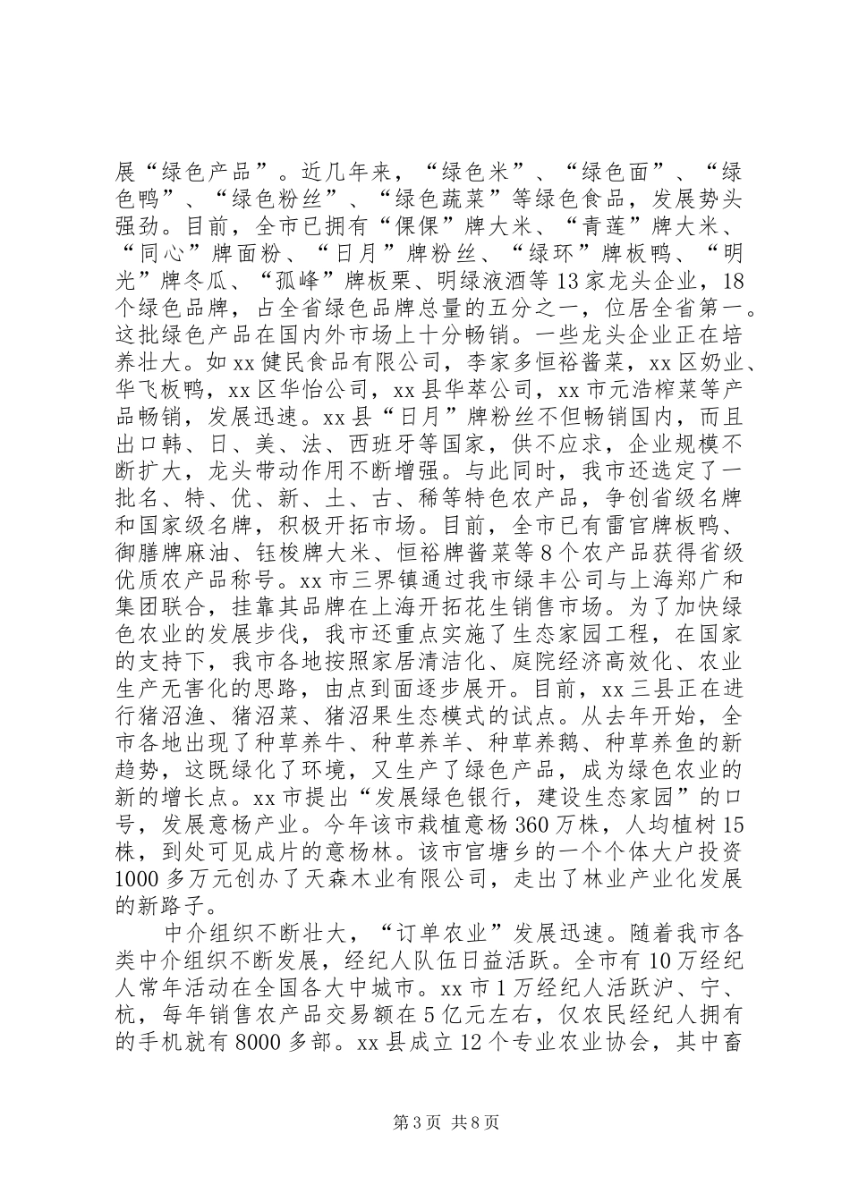 2024年市农业产业化情况汇报_第3页
