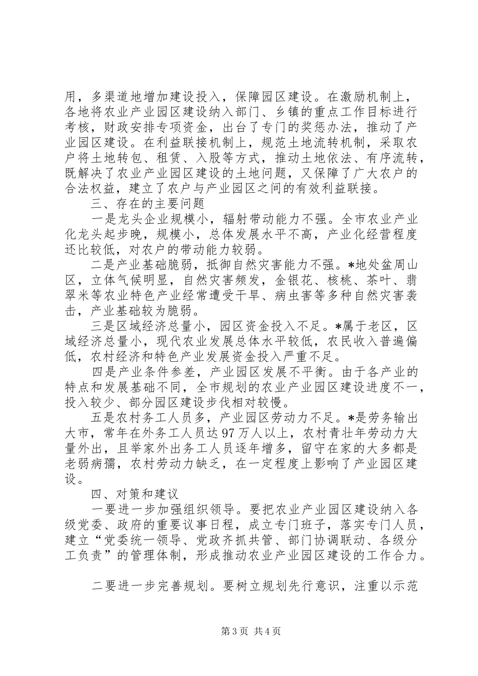 2024年市农业产业园区建设情况的汇报_第3页