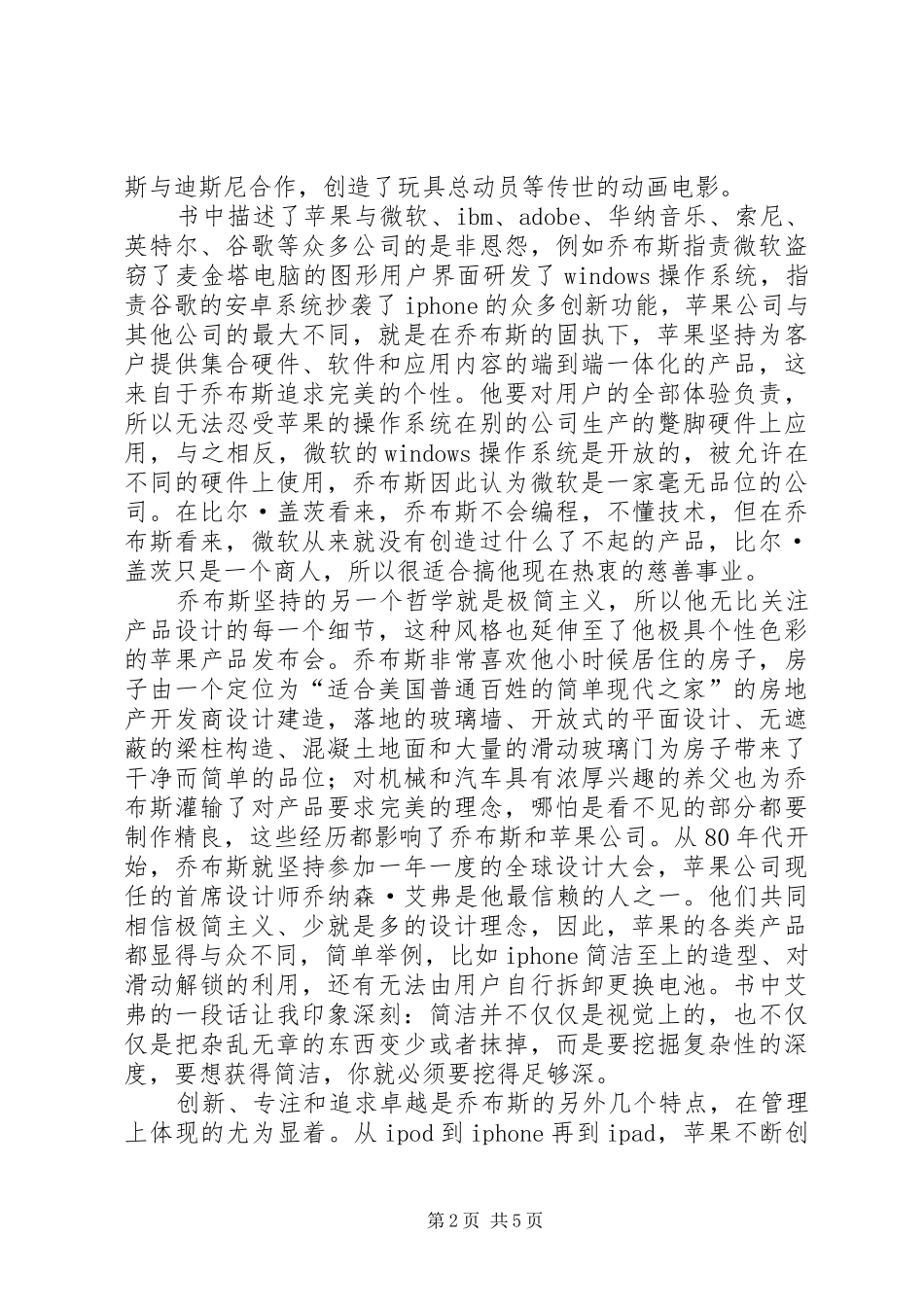 2024年史蒂夫乔布斯传读后感_第2页