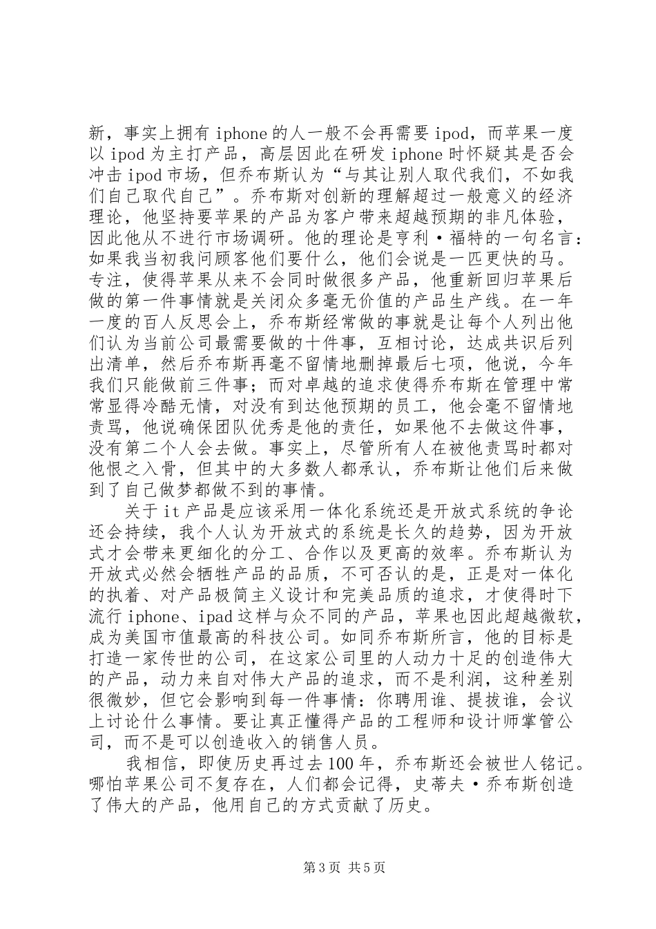 2024年史蒂夫乔布斯传读后感_第3页