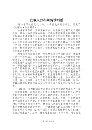 2024年史蒂夫乔布斯传读后感