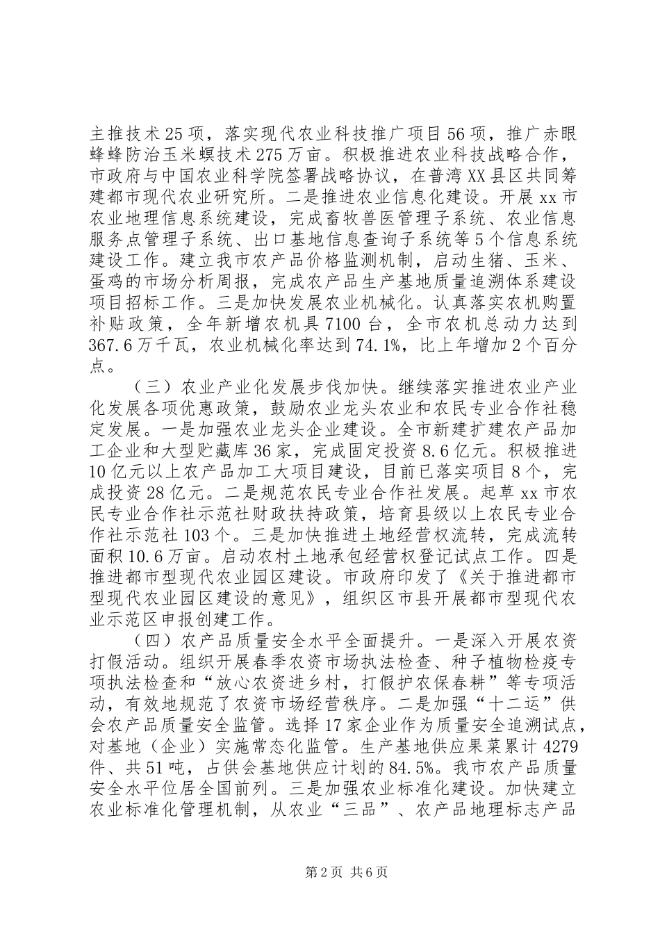 2024年市农业发展情况汇报_第2页