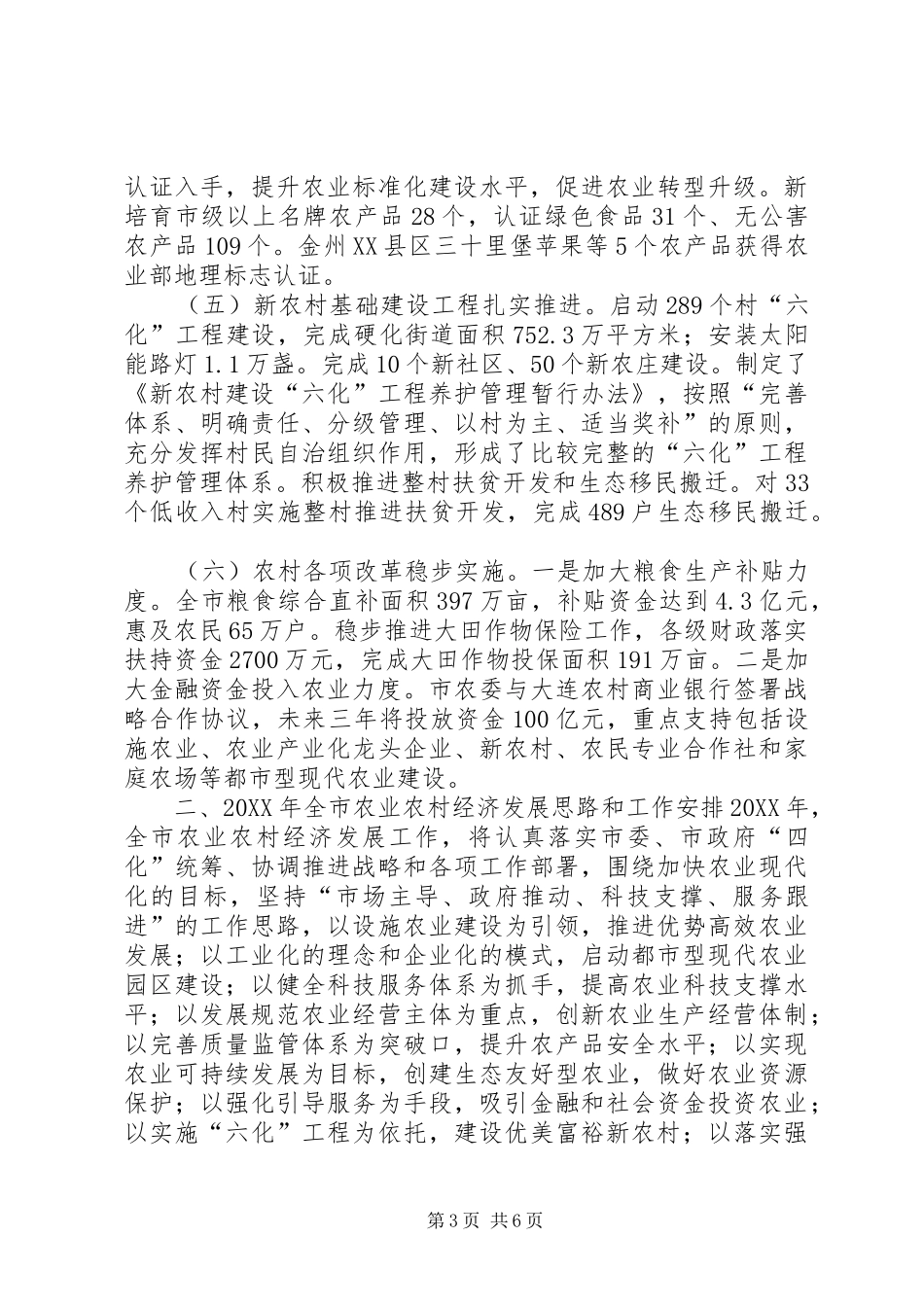 2024年市农业发展情况汇报_第3页
