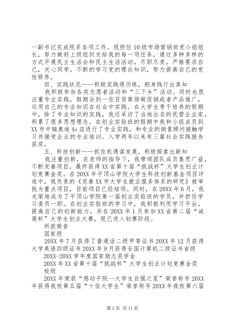 2024年史娟娟先进事迹材料_第2页
