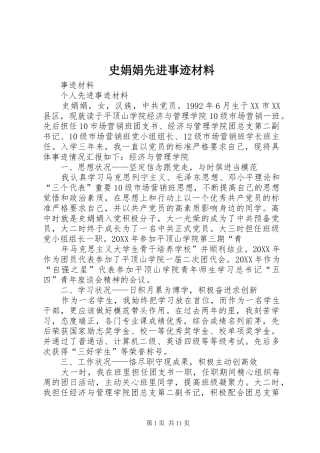 2024年史娟娟先进事迹材料