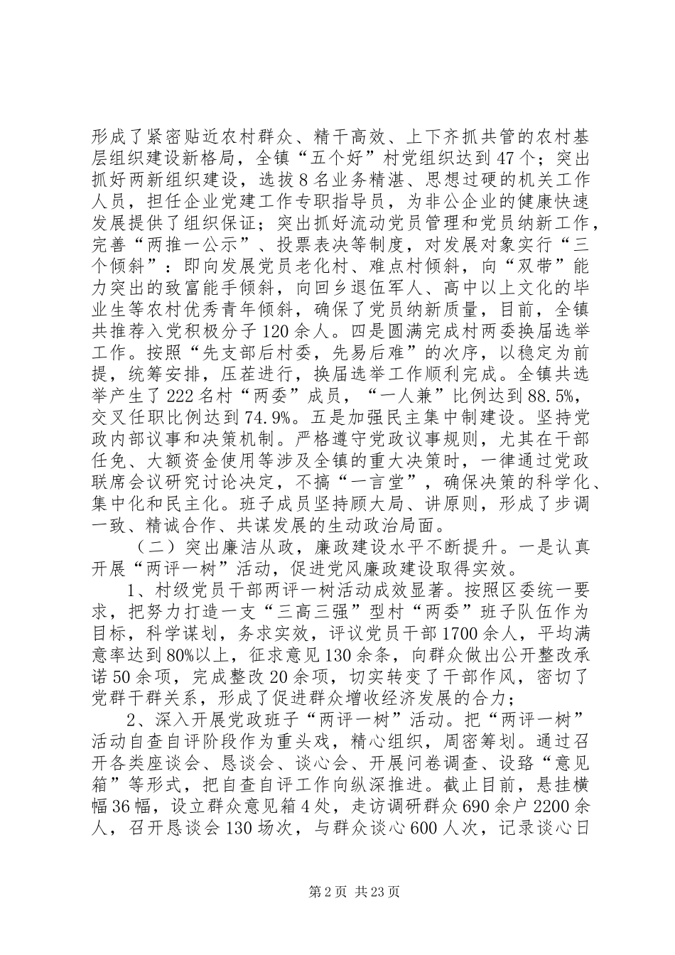 2024年史口镇党政班子述职述德述廉报告_第2页