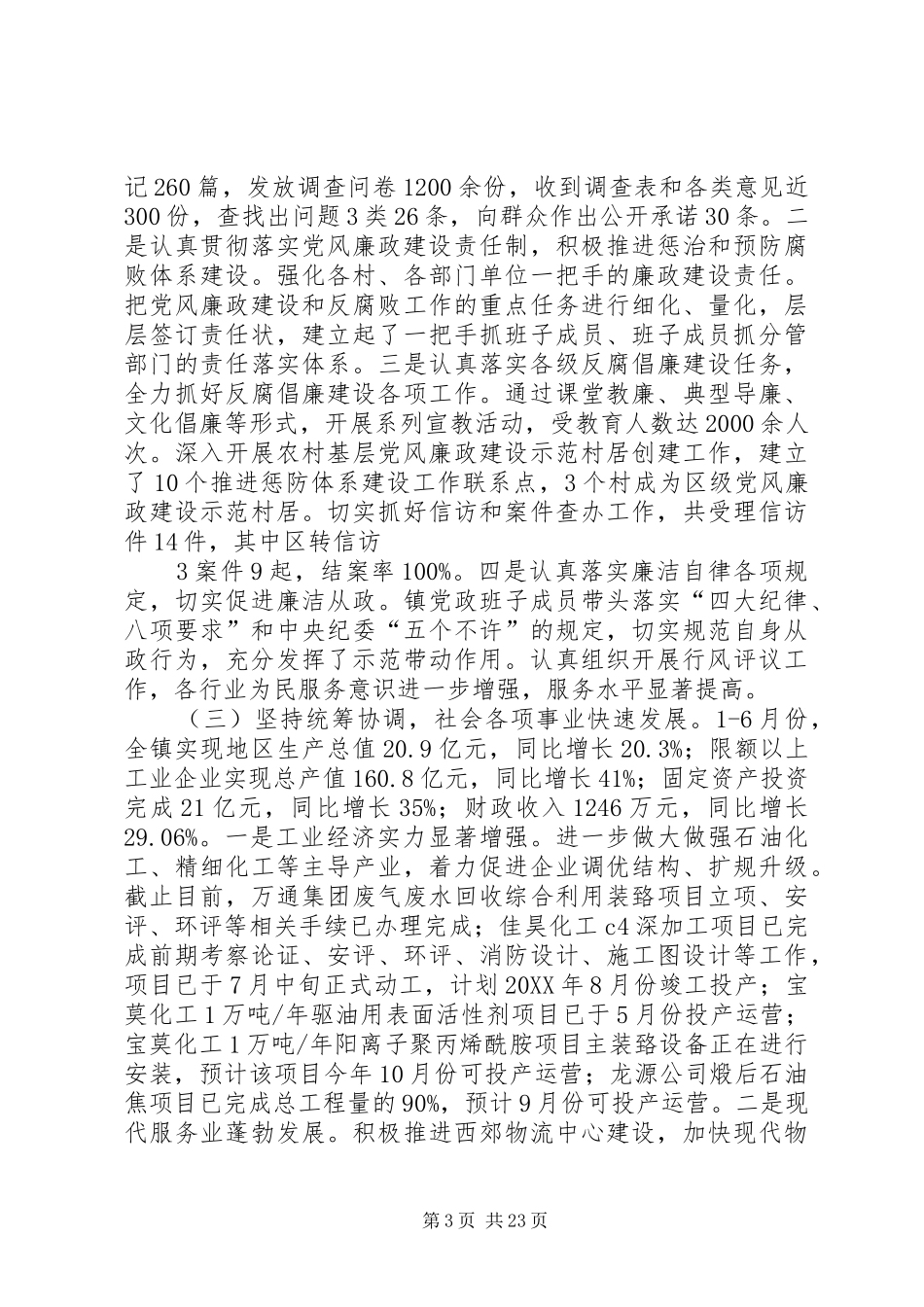 2024年史口镇党政班子述职述德述廉报告_第3页