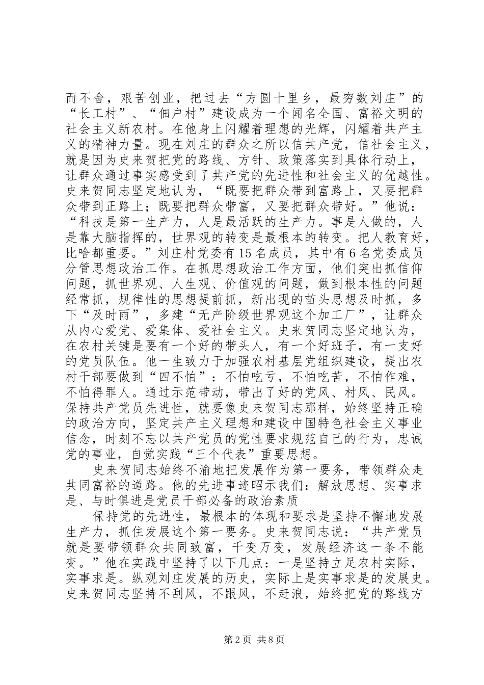 2024年史来贺同志事迹材料_第2页