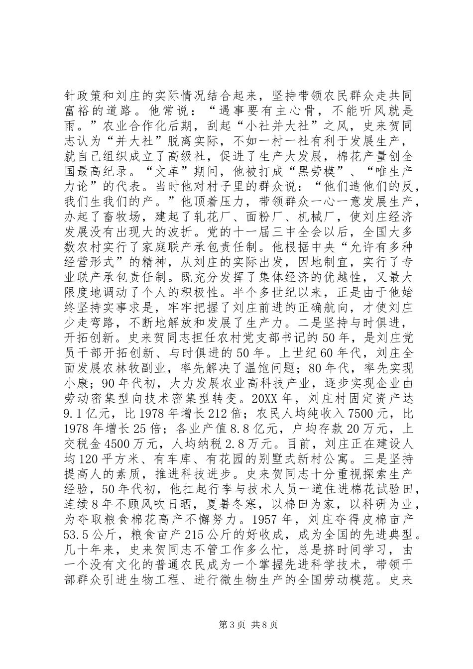 2024年史来贺同志事迹材料_第3页