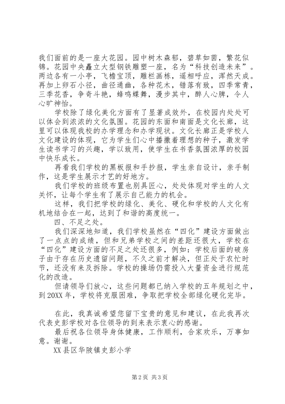 2024年史彭小学四化建设汇报材料_第2页