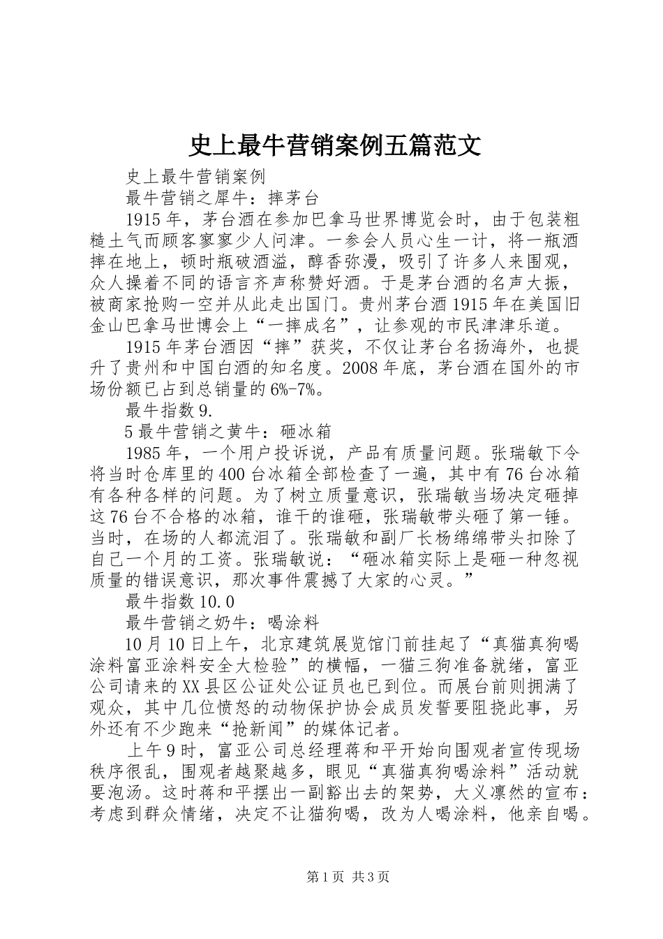 2024年史上最牛营销案例五篇范文_第1页