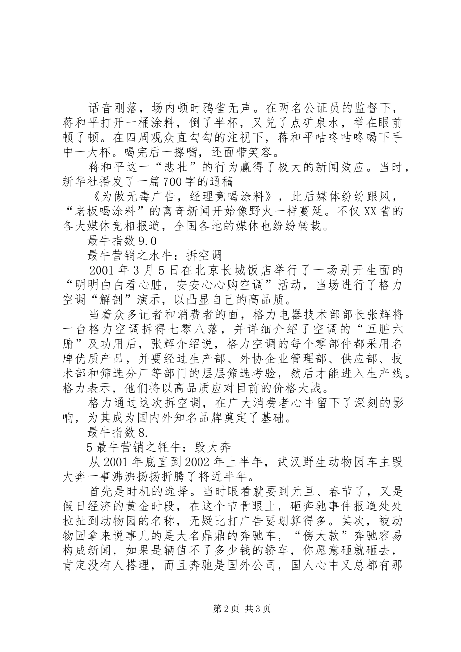 2024年史上最牛营销案例五篇范文_第2页