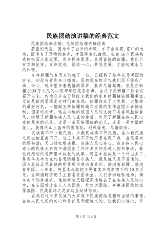 2024年民族团结演讲稿的经典范文