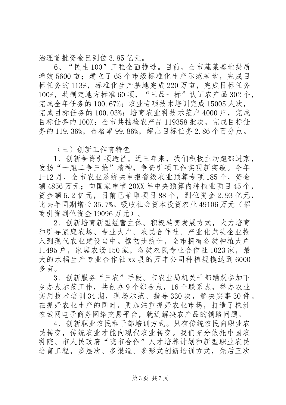 2024年市农业工作总结报告_第3页