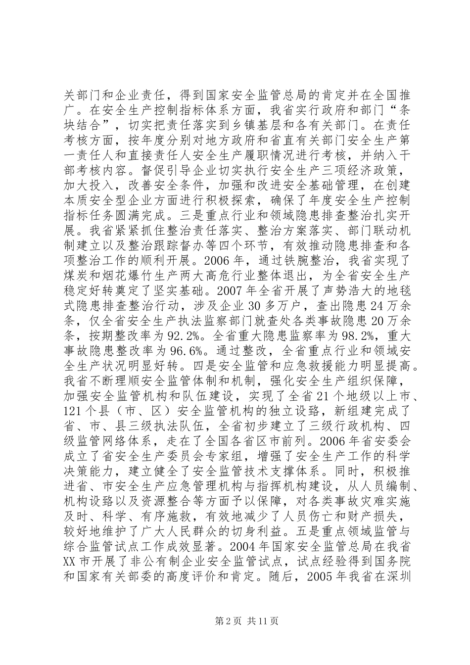 2024年史文清副省长在全省旅游工作会议上的致辞_第2页