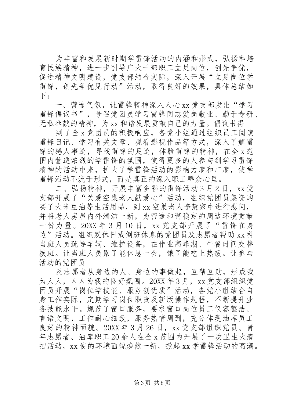 2024年史小学雷锋活动总结_第3页