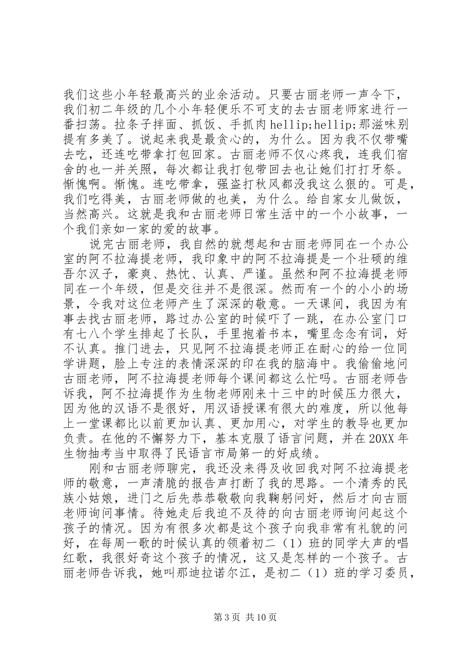 2024年民族团结演讲稿范文四分钟_第3页