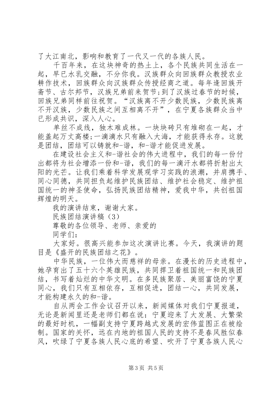 2024年民族团结演讲稿范文四篇_第3页