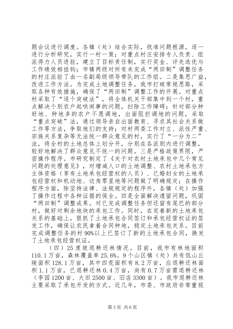 2024年市农业和民营经济情况汇报_第3页