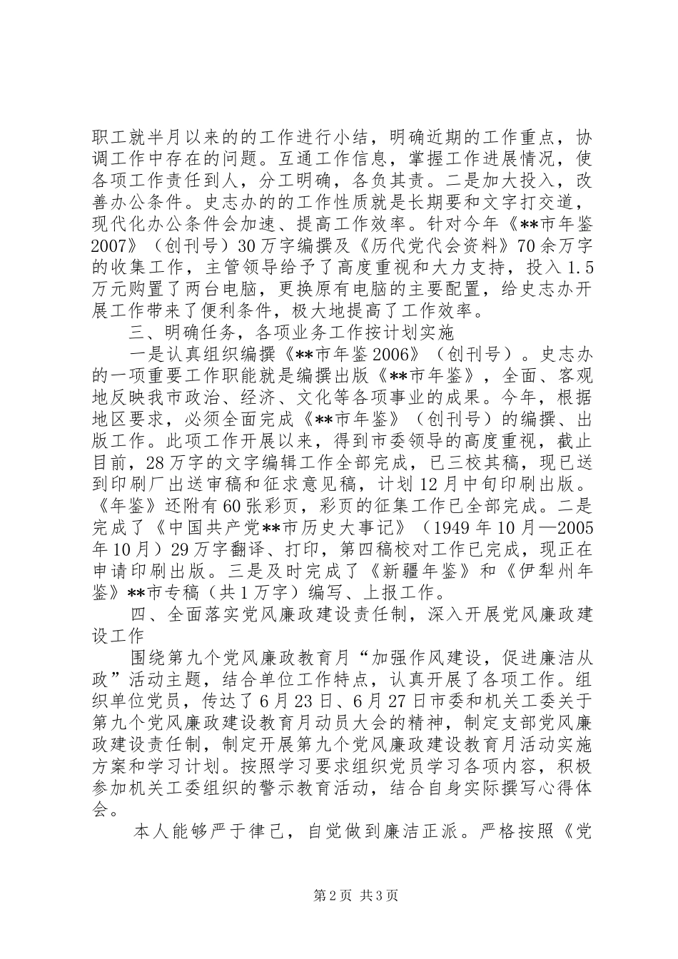 2024年史志办副主任述职报告_第2页