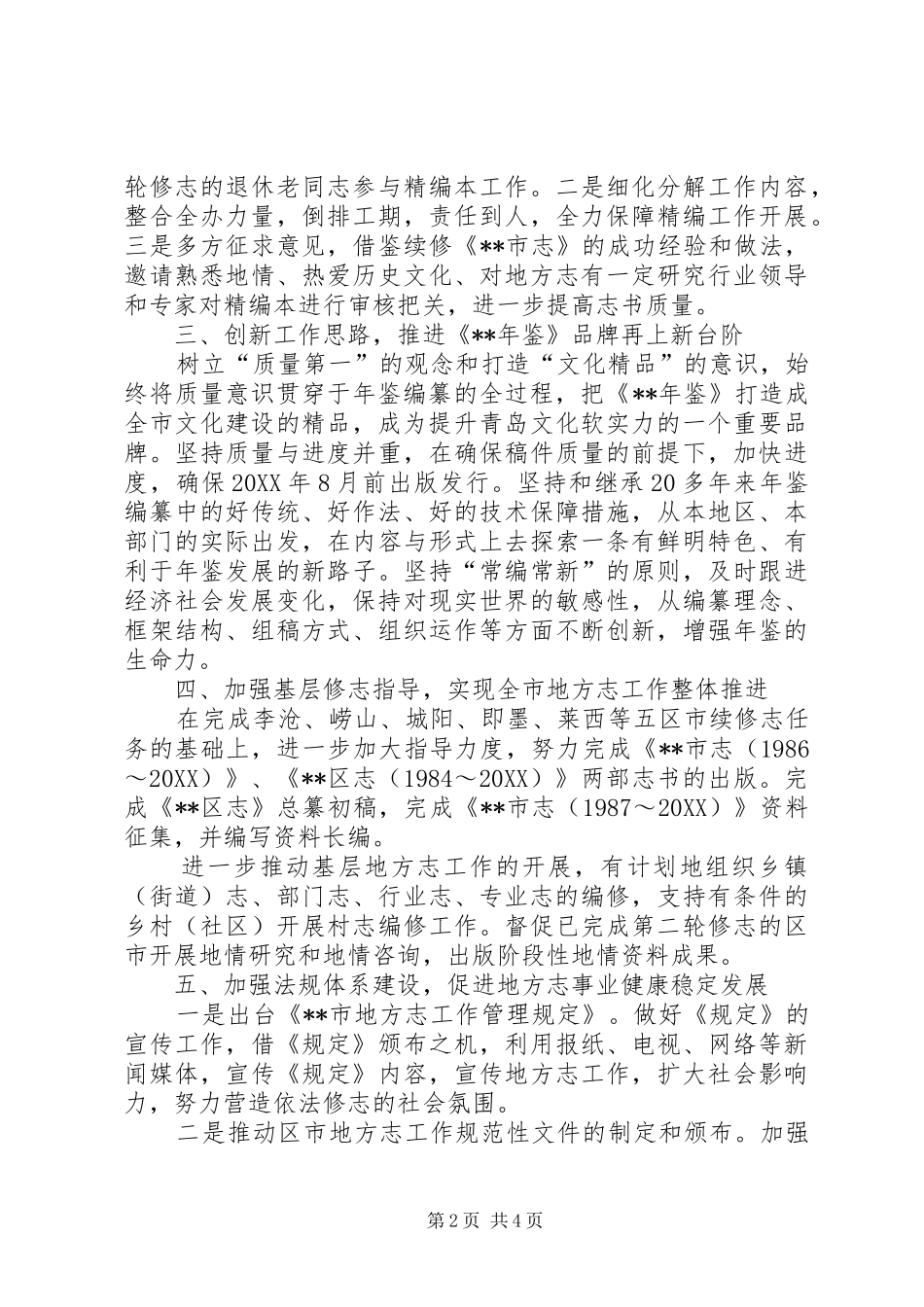 2024年史志办工作打算_第2页