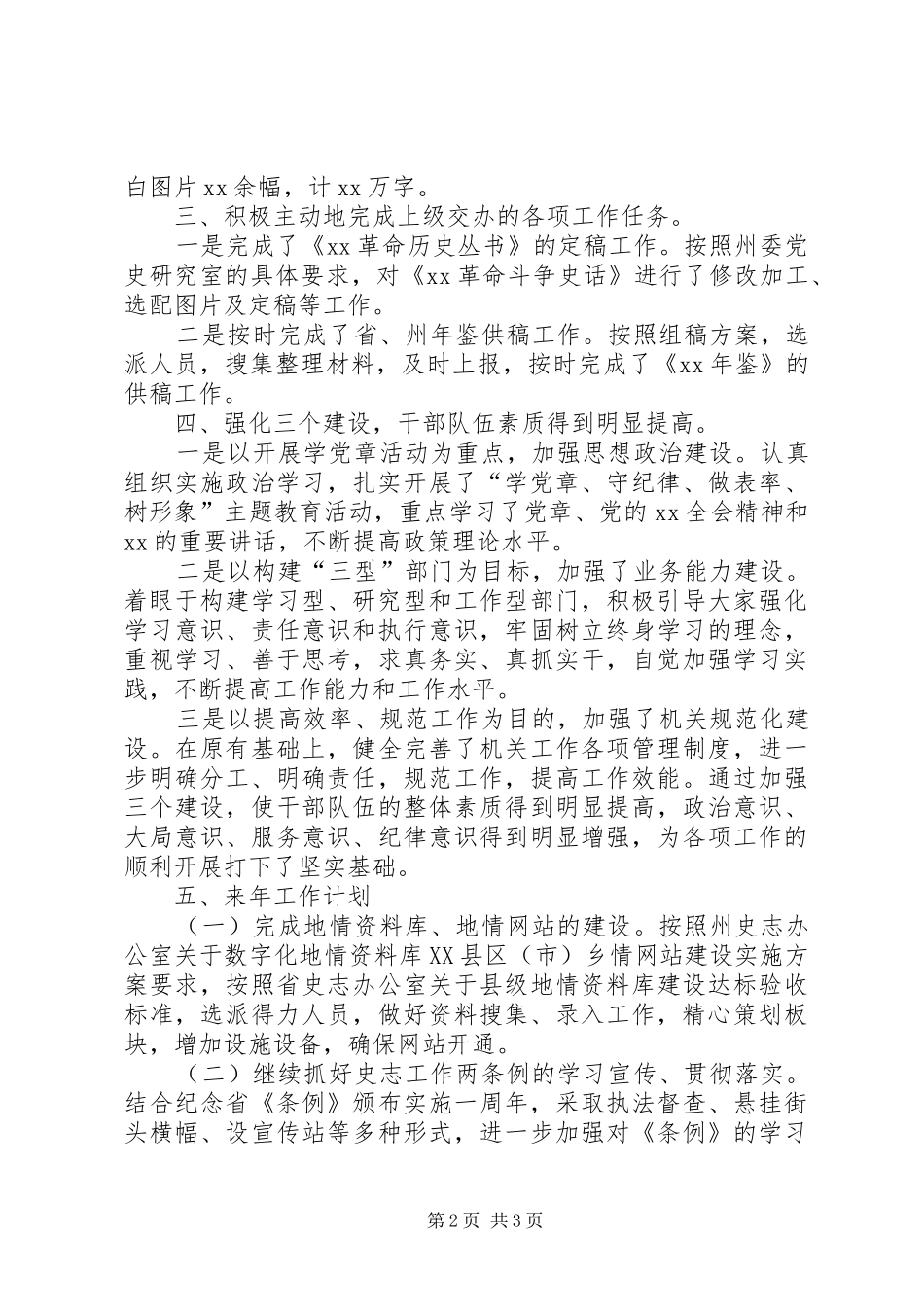 2024年史志办工作总结_第2页