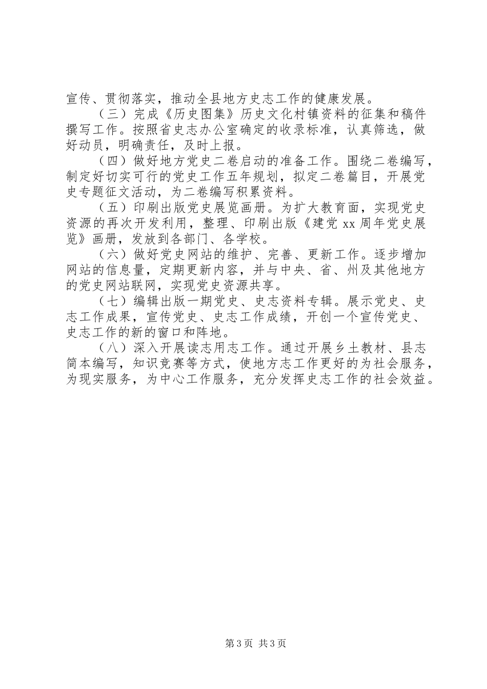 2024年史志办工作总结_第3页