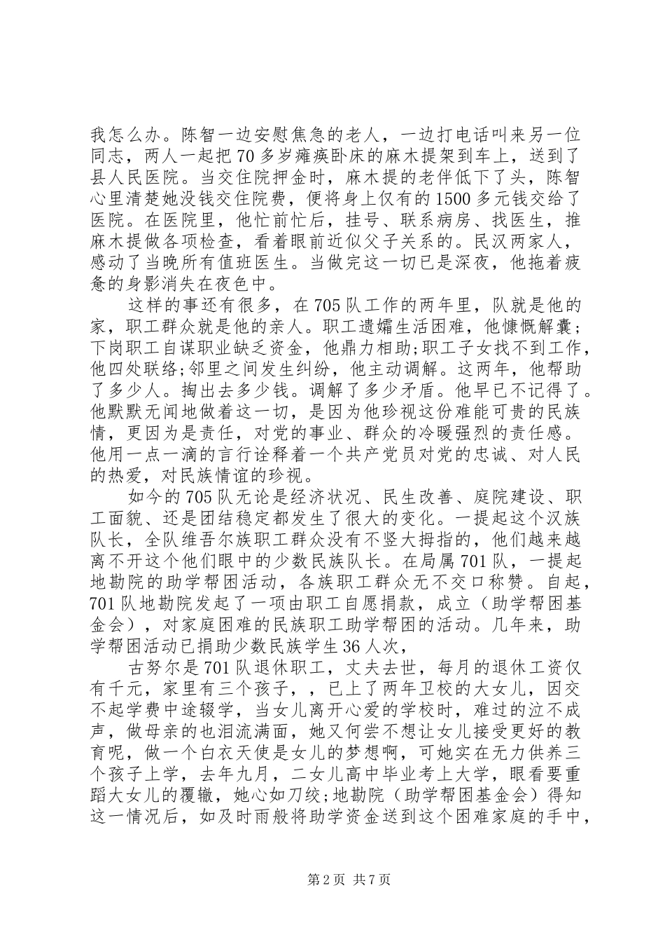 2024年民族团结演讲稿精品_第2页