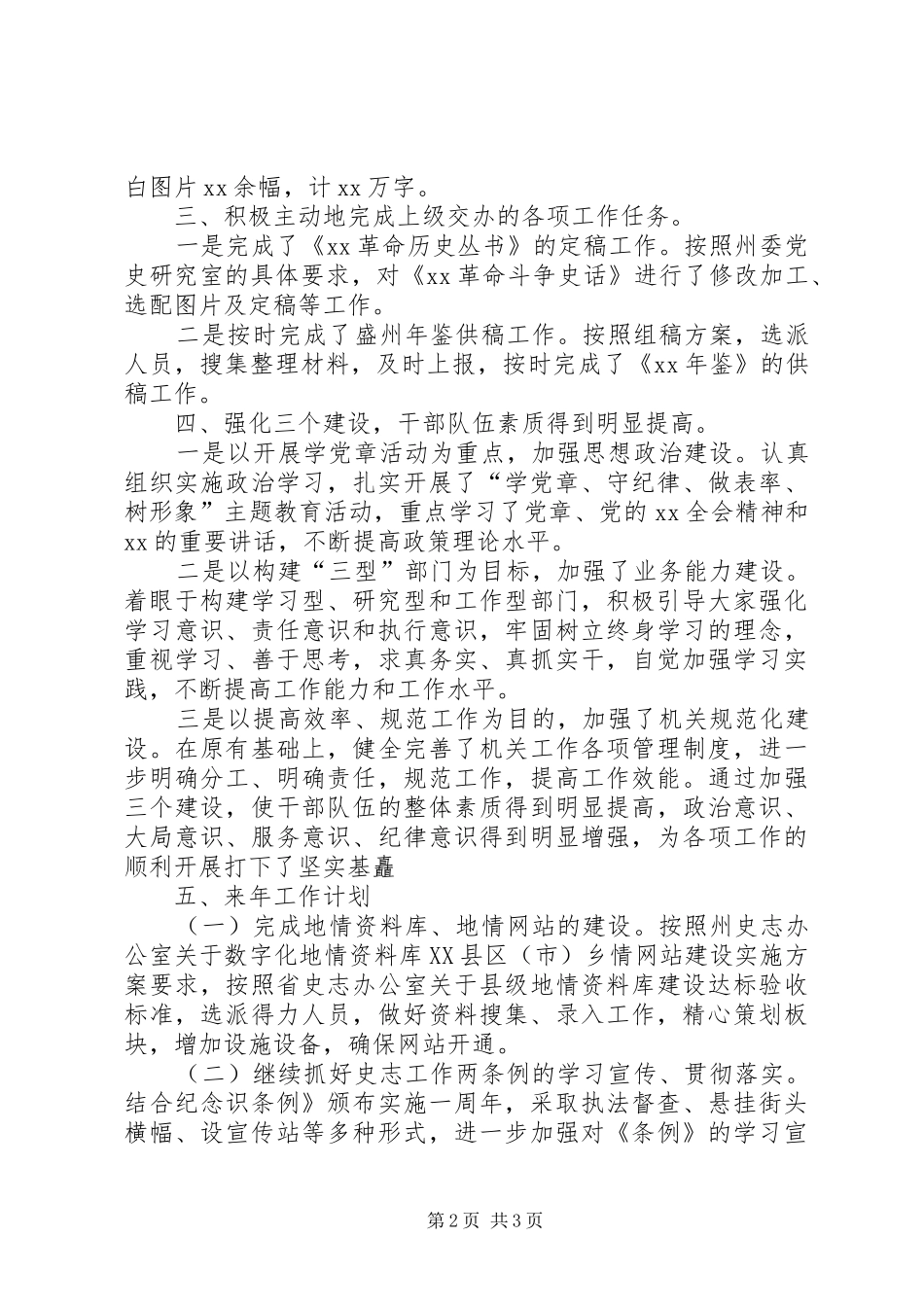 2024年史志办工作总结推荐_第2页