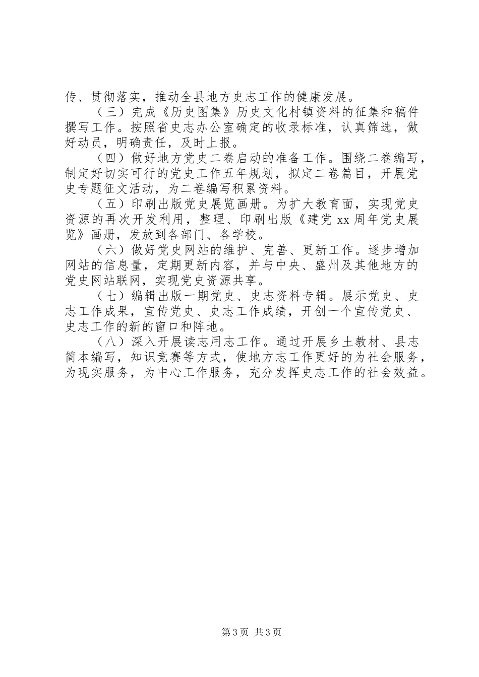 2024年史志办工作总结推荐_第3页