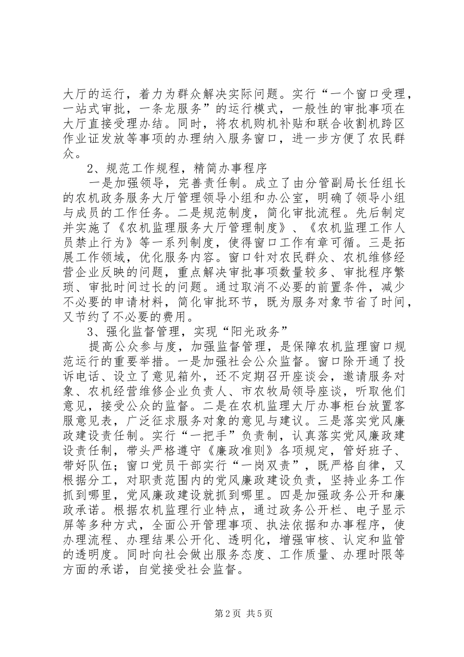 2024年市农业机械安全监理所示范窗口典型材料_第2页