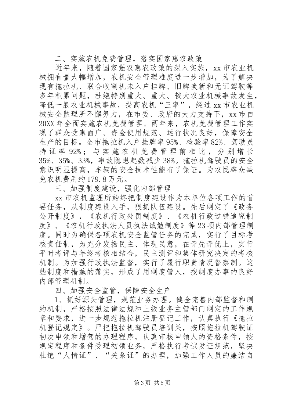2024年市农业机械安全监理所示范窗口典型材料_第3页