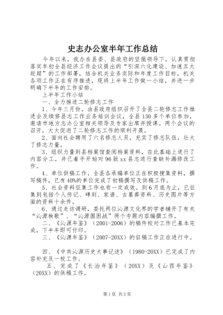 2024年史志办公室半年工作总结