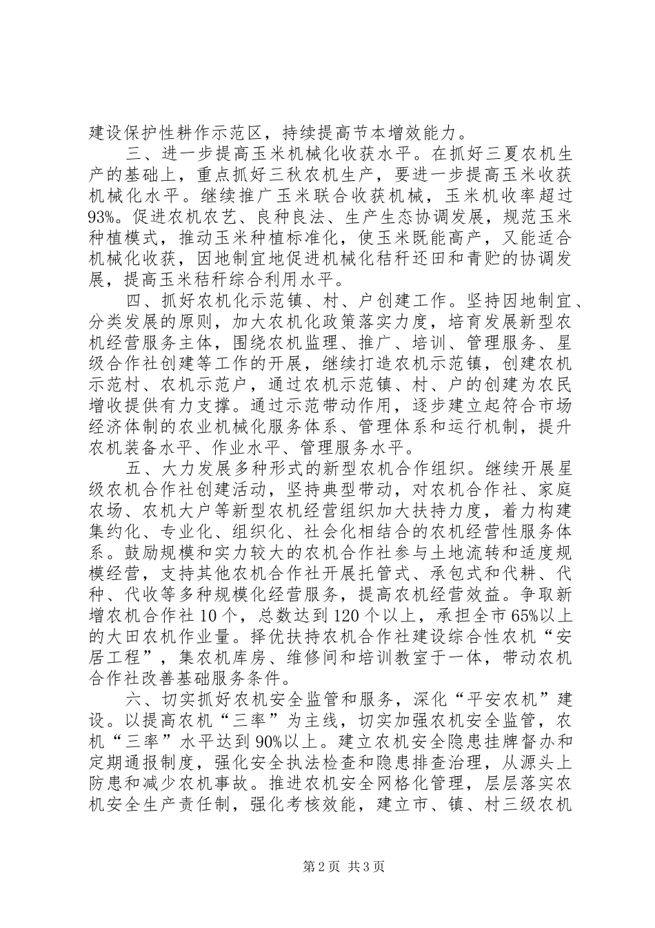 2024年市农业机械管理局全年工作计划_第2页
