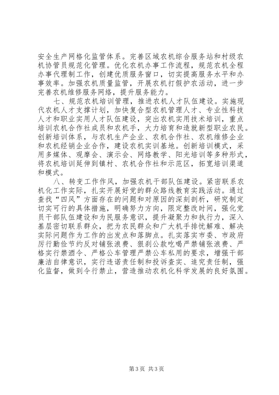 2024年市农业机械管理局全年工作计划_第3页