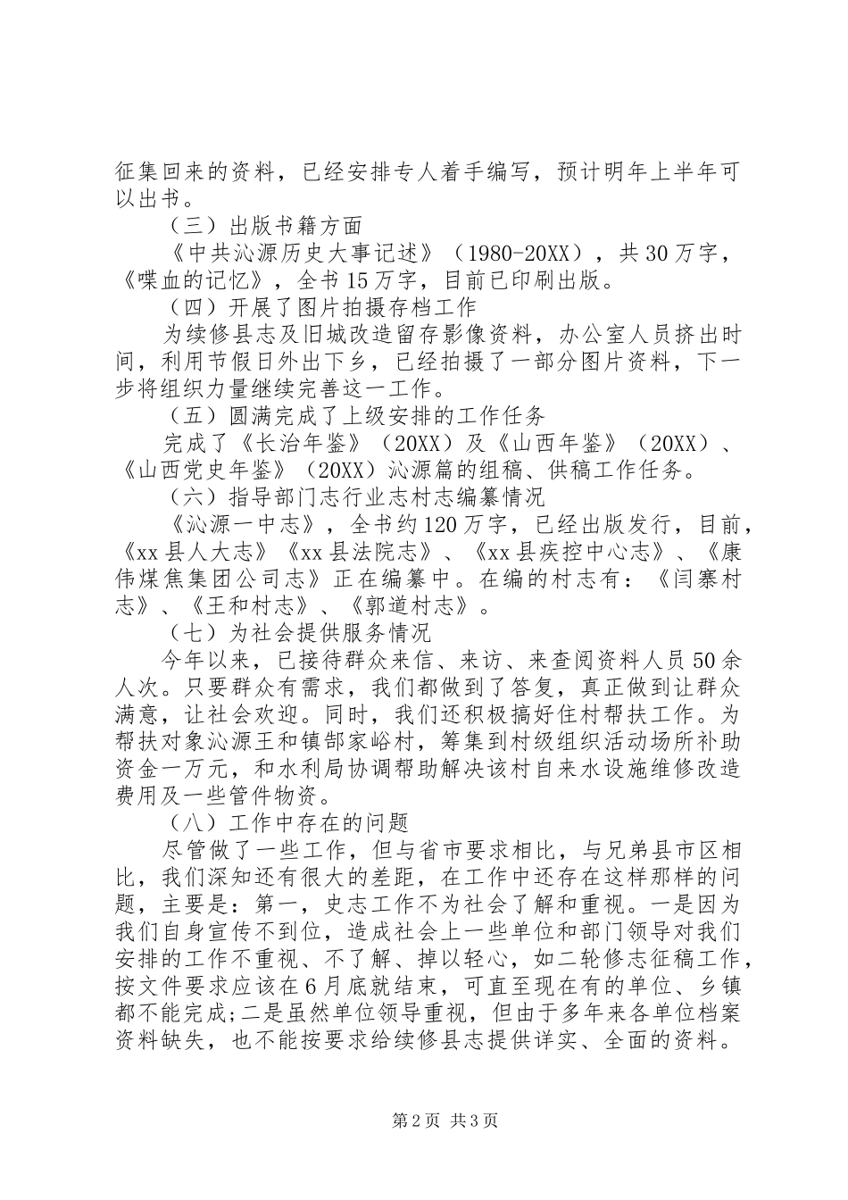 2024年史志办公室工作总结_第2页
