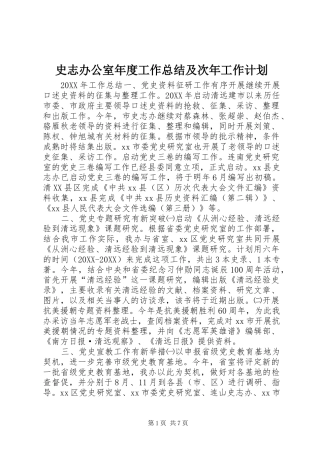 2024年史志办公室年度工作总结及次年工作计划