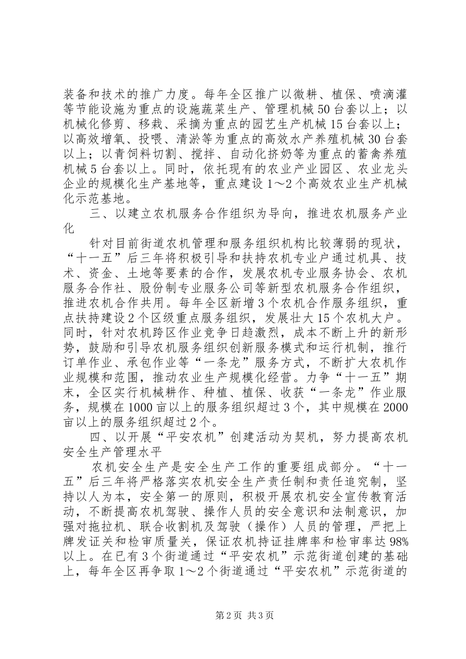 2024年市农业机械化发展工作意见_第2页