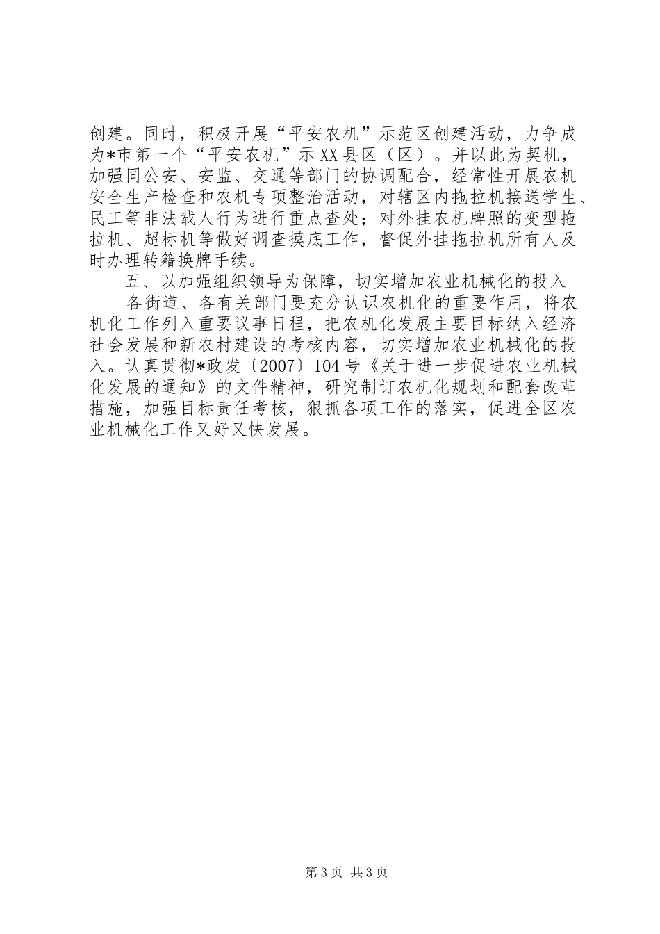 2024年市农业机械化发展工作意见_第3页