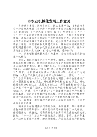 2024年市农业机械化发展工作意见