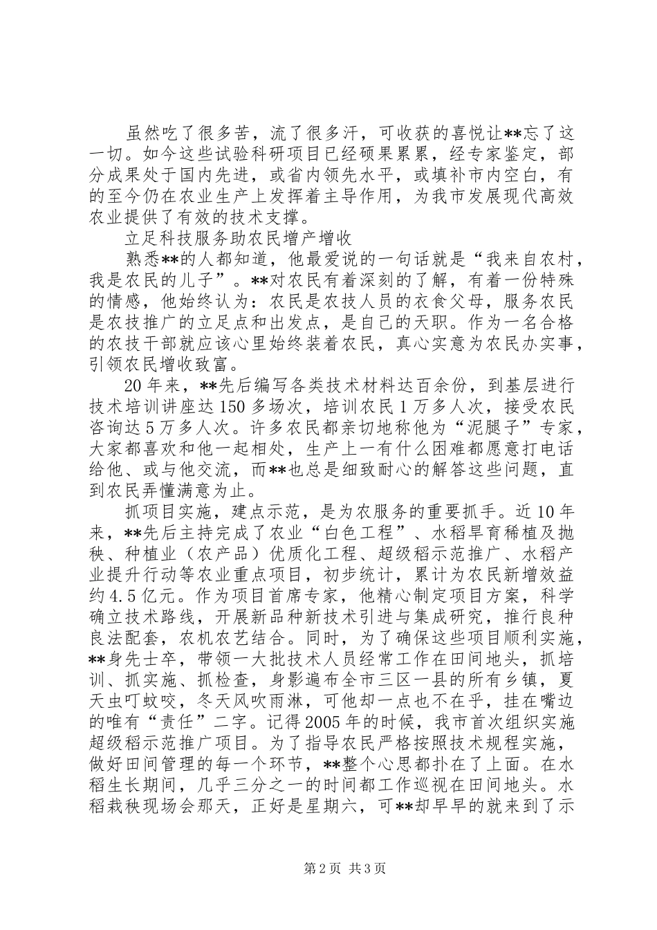 2024年市农业技术推广站站长先进事迹_第2页