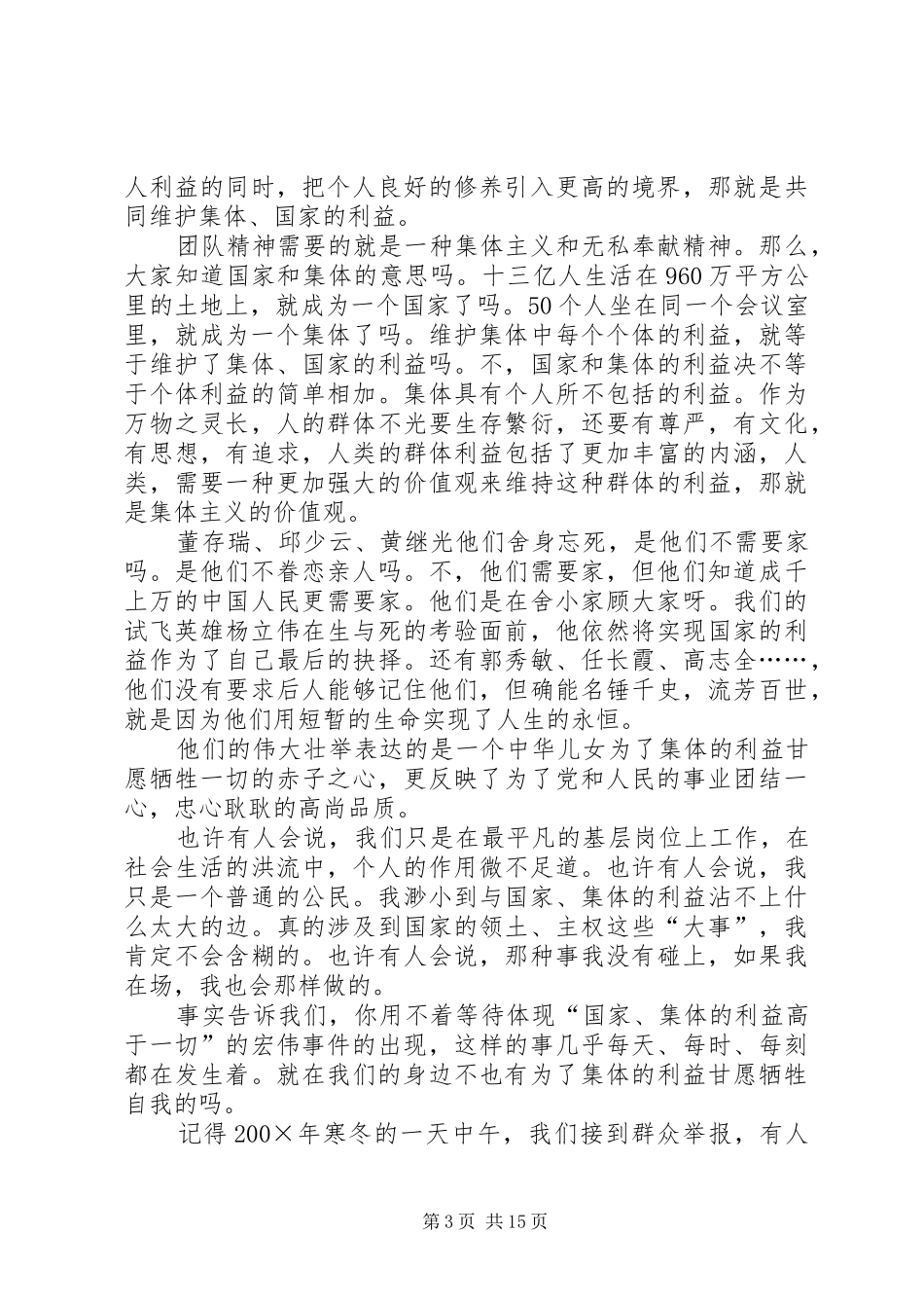 2024年民族团结演讲稿十篇_第3页