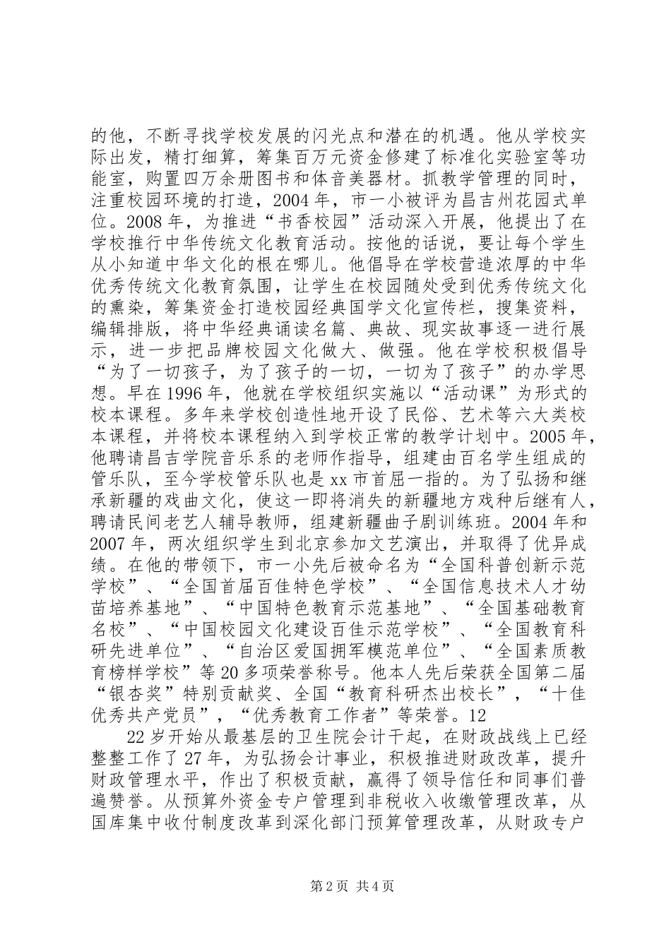 2024年市农业技术推广中心高级农艺师先进事迹材料_第2页